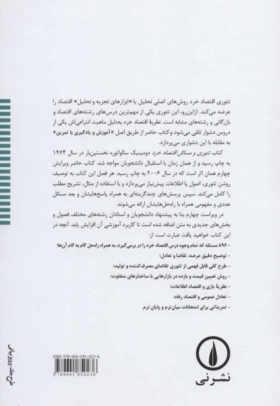تئوری و مسائل اقتصاد خرد